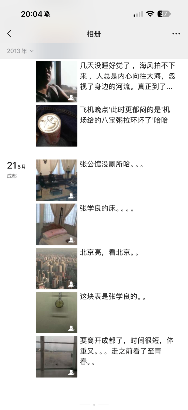 微信回忆录-2013-521-西安-成都—三亚