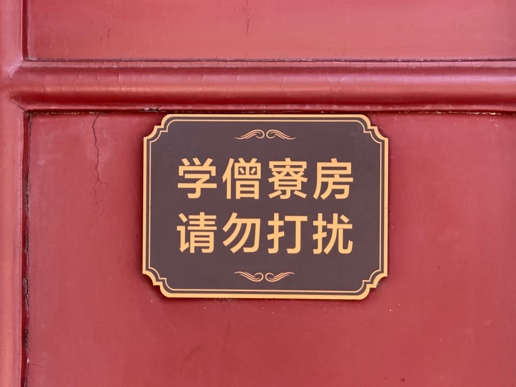 法源寺的火锅